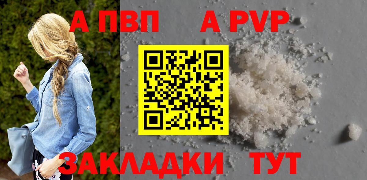 APVP СК  Alfa_PVP Crystall  Вход с VPN  Alpha PVP СК  Красноармейск 