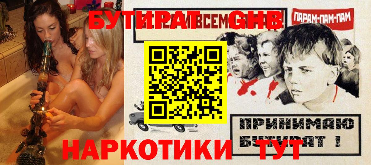 Бутират BDO 33% Красноармейск