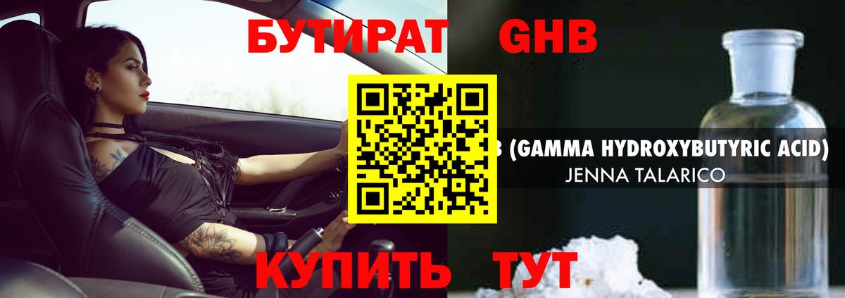 Бутират бутандиол  Вход с VPN  Красноармейск 