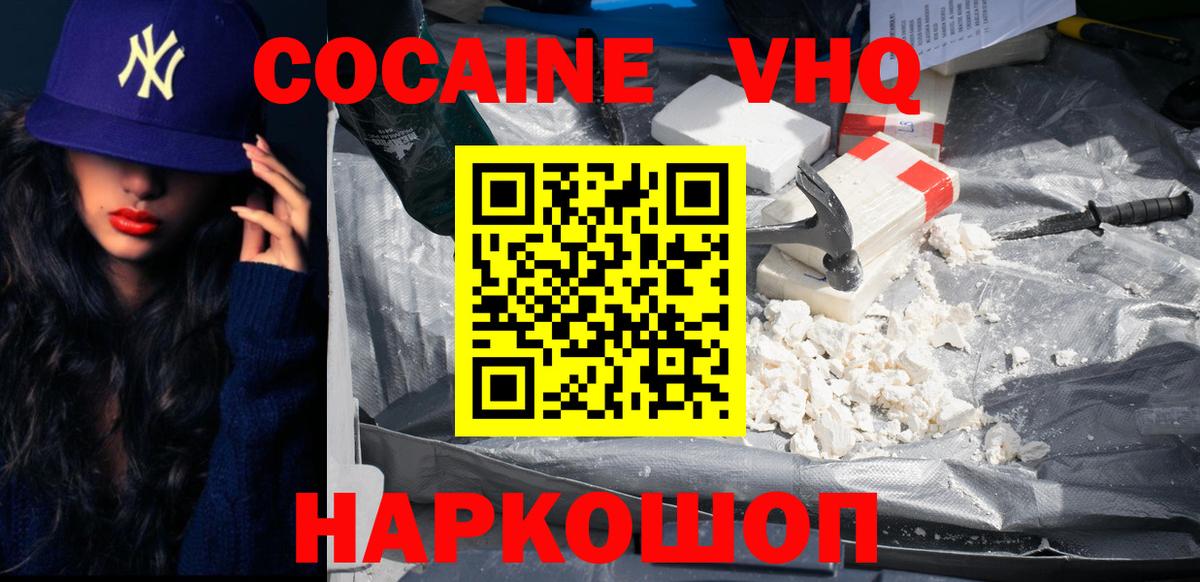 Красноармейск  Cocaine  Вход с VPN  КОКАИН Columbia  Кокаин 99% 