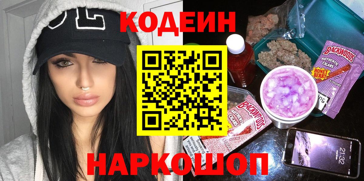 Codein Purple Drank  Красноармейск 
