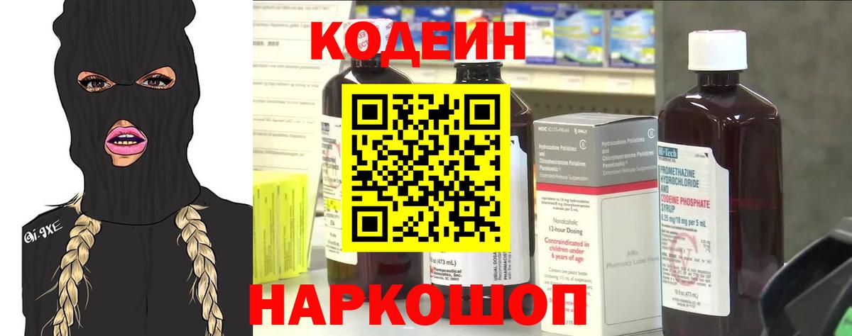 Кодеиновый сироп Lean Purple Drank Красноармейск
