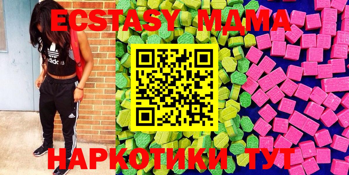 что такое наркотик  Ecstasy  Красноармейск  ЭКСТАЗИ ешки  Вход с VPN  ЭКСТАЗИ MDMA 