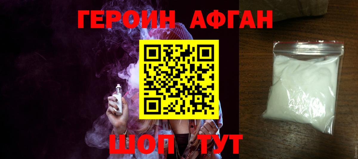 Героин VHQ Красноармейск