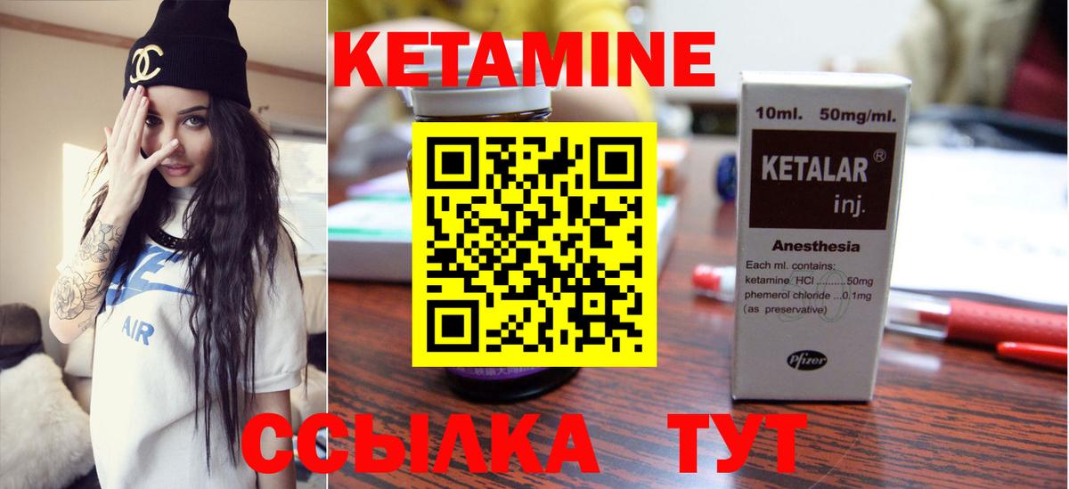 Кетамин VHQ  Кетамин VHQ  Красноармейск  Вход с VPN 