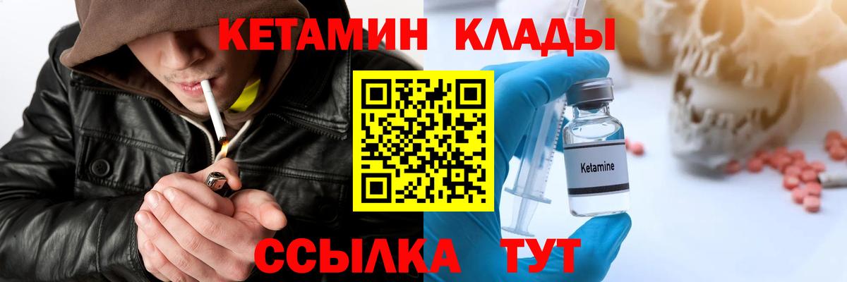 КЕТАМИН ketamine Красноармейск