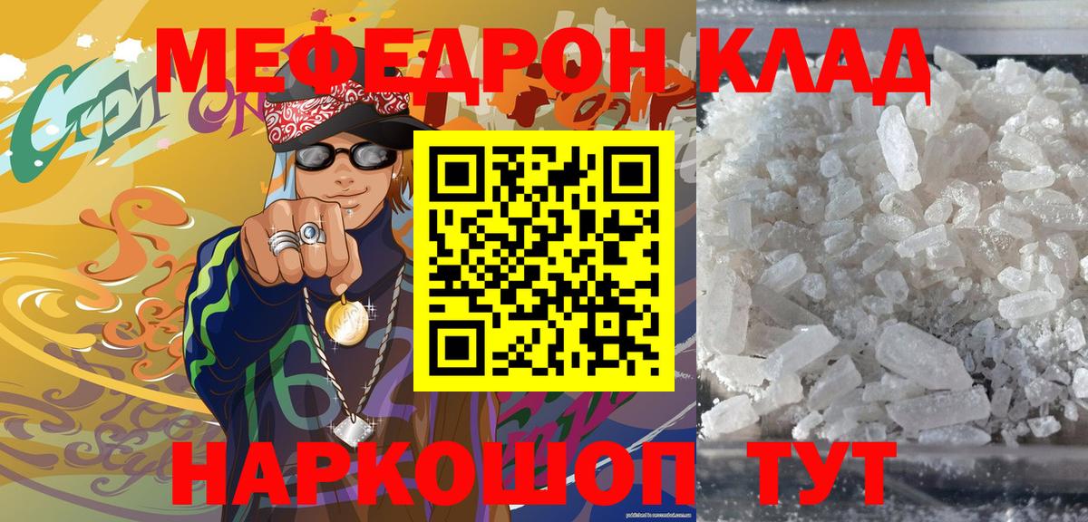 Мефедрон мука Красноармейск