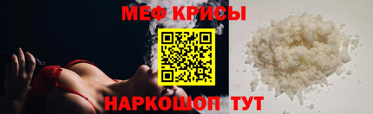 Меф мяу мяу кристаллы Красноармейск