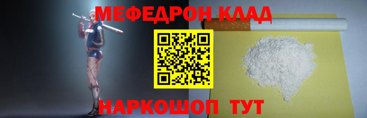 Меф  Меф  Вход с VPN  Мефедрон мука  Мефедрон кристаллы  Красноармейск 
