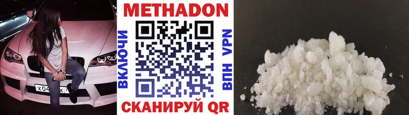 МЕТАДОН methadone  закладки  Красноармейск 