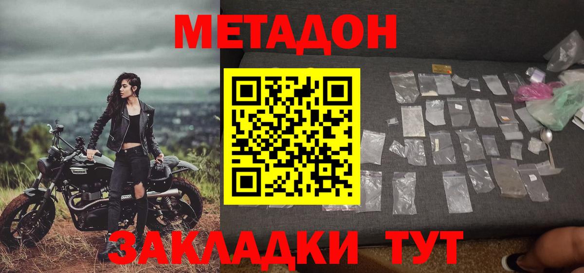 МЕТАДОН VHQ Красноармейск