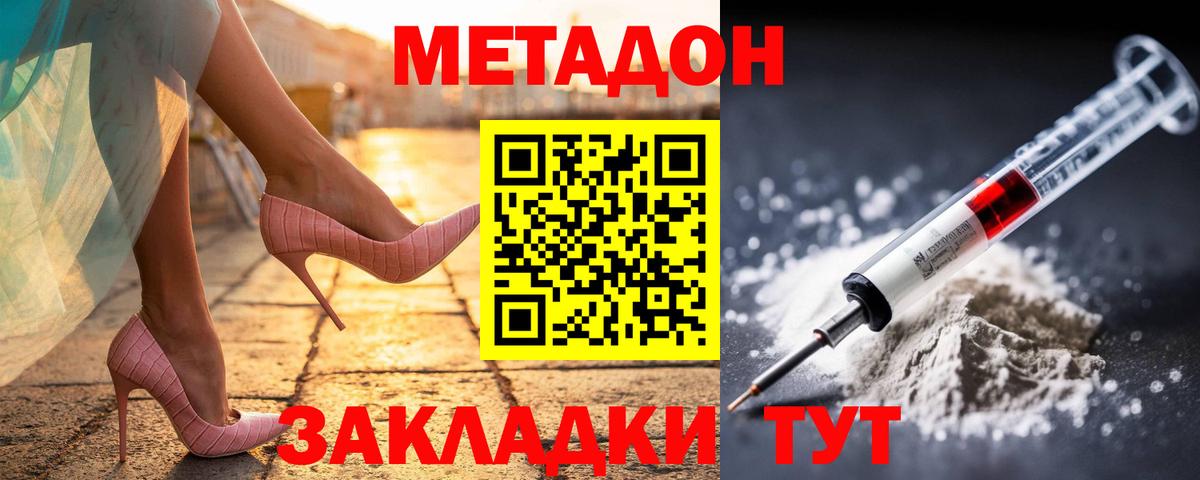 МЕТАДОН VHQ  МЕТАДОН methadone  Красноармейск  omg зеркало  Вход с VPN 