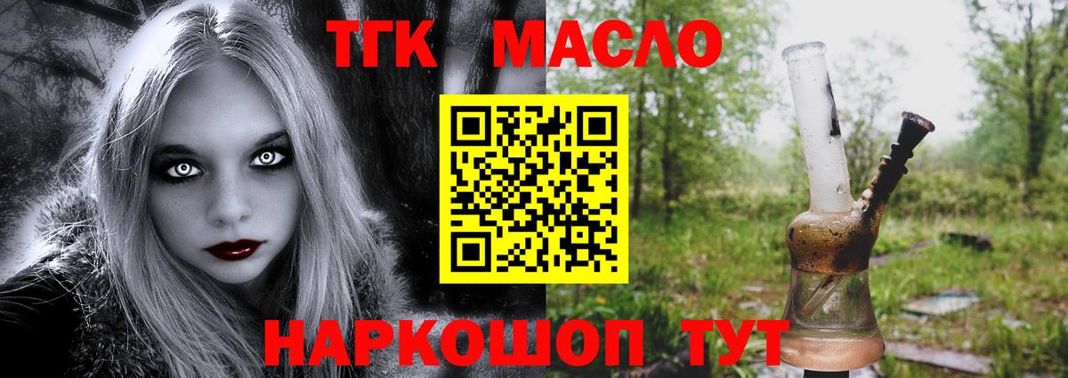 ТГК гашишное масло Красноармейск